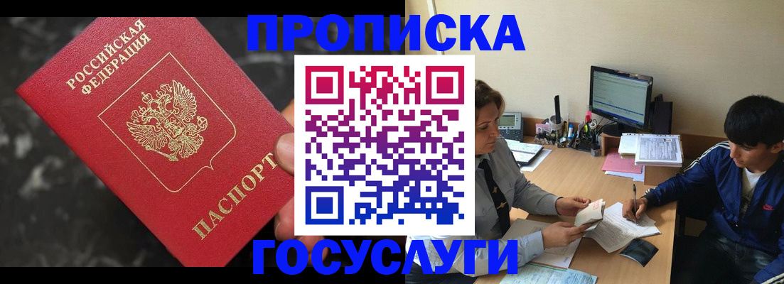 временная регистрация для всех в Бирске